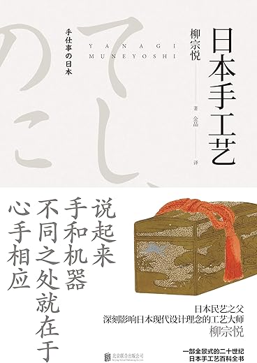 日本手工艺 日本手工艺