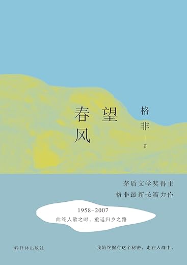 望春风 望春风