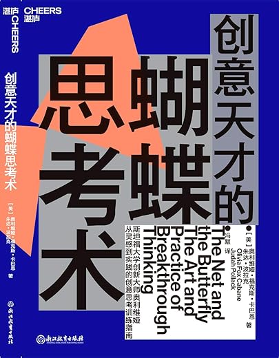 《创意天才的蝴蝶思考术》奥利维娅·福克斯·卡巴恩【文字版_PDF电子书_下载】 《创意天才的蝴蝶思考术》奥利维娅·福克斯·卡巴恩【文字版_PDF电子书_下载】