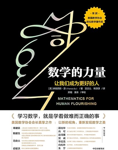 数学的力量 数学的力量