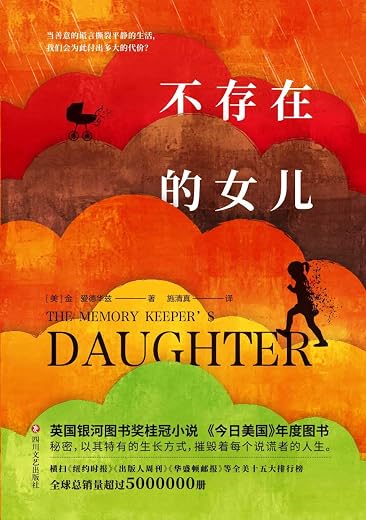 不存在的女儿 不存在的女儿