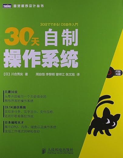 30天自制操作系统 30天自制操作系统