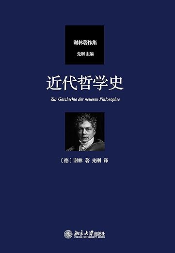 近代哲学史