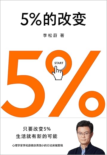 5%的改变 5%的改变