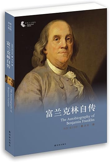 富兰克林自传 富兰克林自传