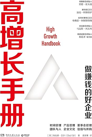 高增长手册