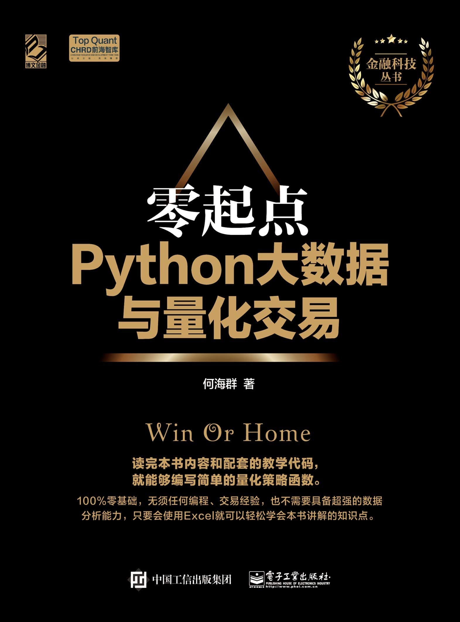 零起点Python大数据与量化交易 零起点Python大数据与量化交易