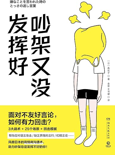 吵架又没发挥好 吵架又没发挥好
