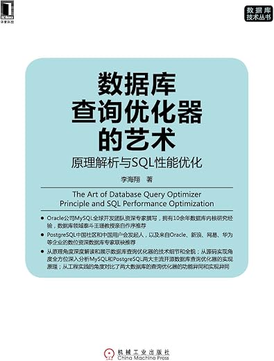 数据库查询优化器的艺术:原理解析与SQL性能优化 数据库查询优化器的艺术:原理解析与SQL性能优化