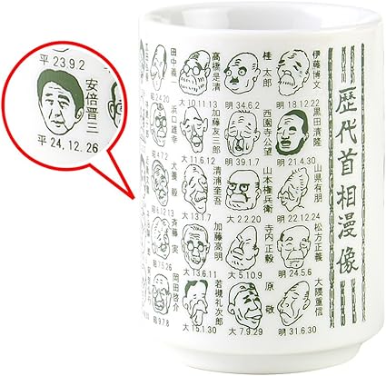 山志制陶所日本国历代首相瓶画茶杯安倍晋三首相装ms 山志製陶所 价格报价图片
