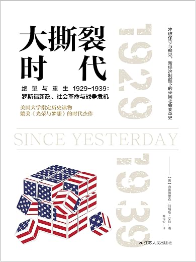 大撕裂时代 大撕裂时代