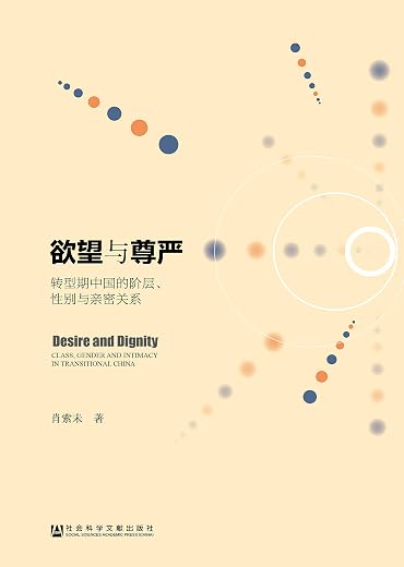 小池真理子:欲望 小池真理子:欲望
