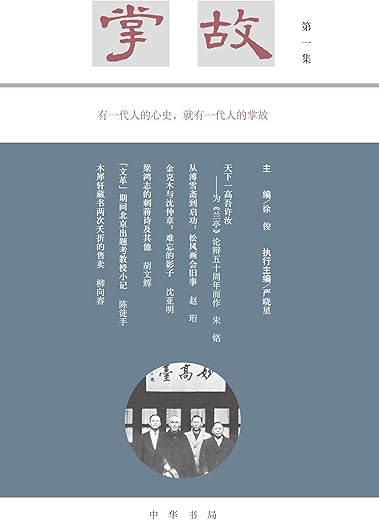 掌故（第一集）