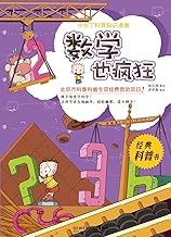 小布丁科普知识漫画 数学也疯狂 Pdf Txt Mobi Epub Azw3 Docx电子书下载 电子书365 小布丁科普知识漫画 数学也疯狂 Pdf Txt Mobi Epub Azw3 Docx电子书下载 电子书365