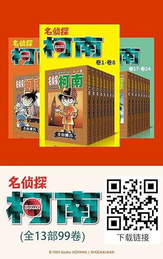 名侦探柯南大全集（全13部98卷）
