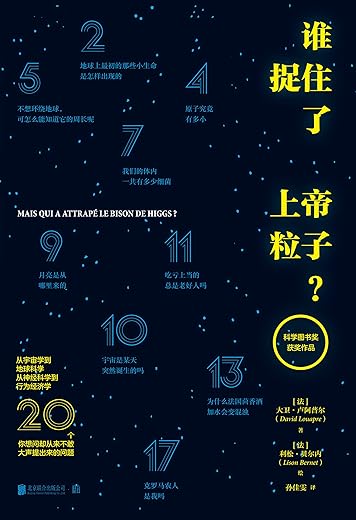 谁捉住了上帝粒子？