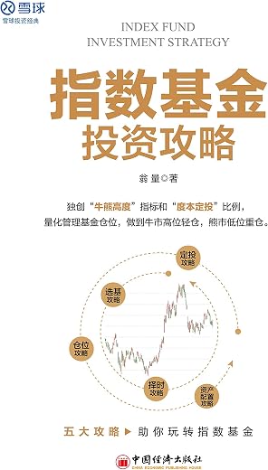 指数基金投资攻略 指数基金投资攻略