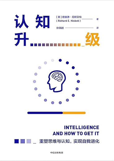 认知升级：重塑思维与认知，实现自我进化