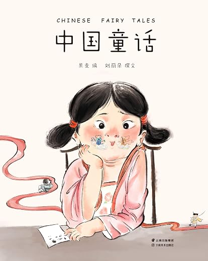 中国童话 中国童话