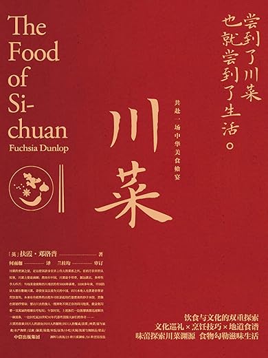 川菜