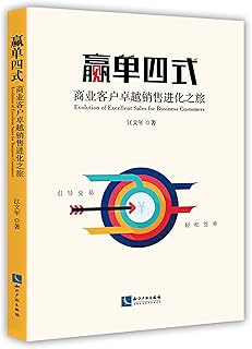 赢单四式 商业客户卓越销售进化之旅 Pdf Txt Mobi Epub Azw3 Docx电子书下载 电子书365