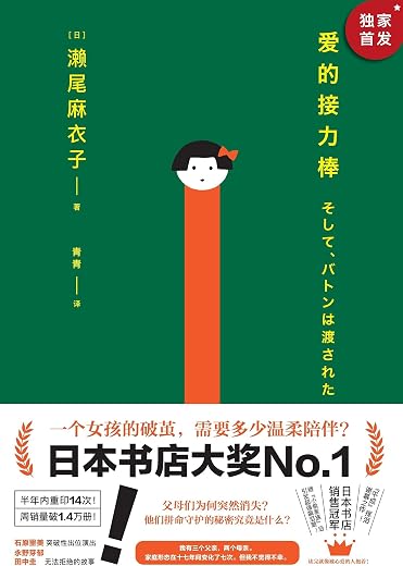爱的接力棒 爱的接力棒