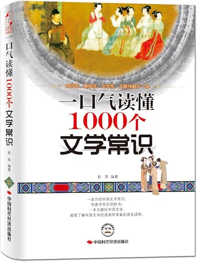 一口气读懂1000个文学常识 :一口气文史系列(套装共11册) 一口气读懂1000个文学常识 :一口气文史系列(套装共11册)