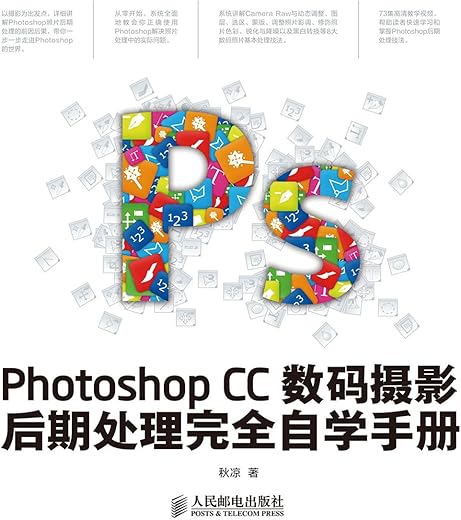 Photoshop CC数码摄影后期处理完全自学手册