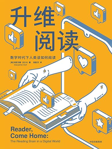 升维阅读 升维阅读