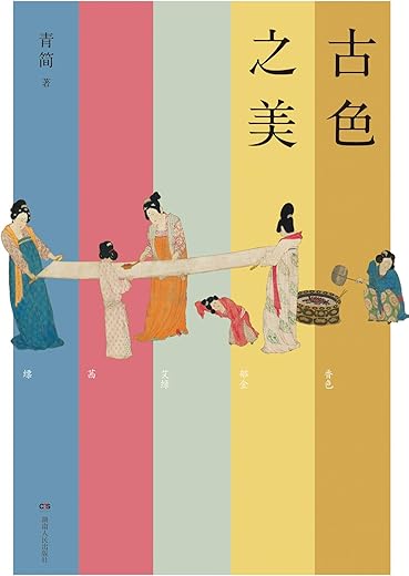 古色之美 古色之美