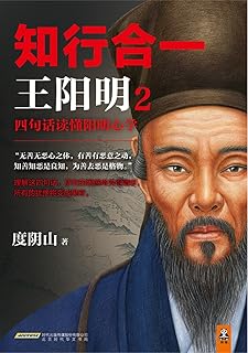 知行合一王陽明2 四句話讀懂陽明心學 Pdf Txt Mobi Epub Azw3 Docx電子書下載 電子書365