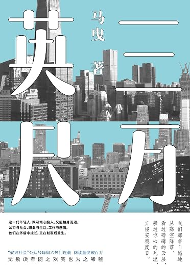 《三万英尺》马曳【文字版_PDF电子书_下载】 《三万英尺》马曳【文字版_PDF电子书_下载】