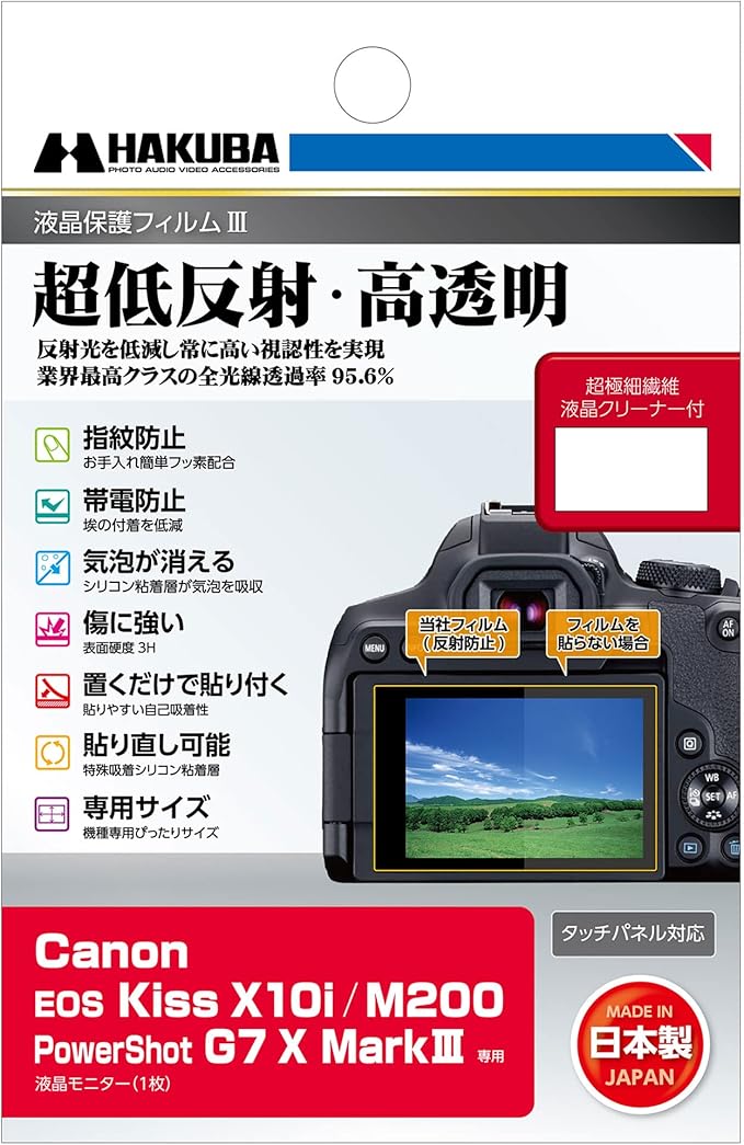 hakuba 液晶保护膜 iii canon eos kiss x10i/m200/powershot g7 x