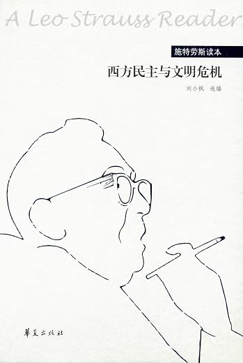 西方民主与文明危机