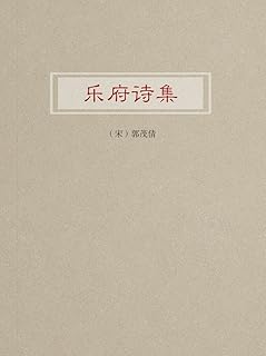 樂府詩集 Pdf Txt Mobi Epub Azw3 Docx電子書下載 電子書365