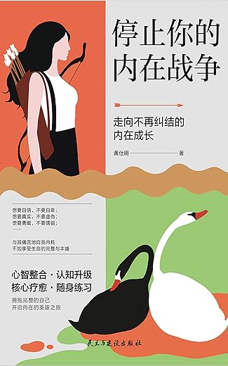 停止你的内在战争 停止你的内在战争
