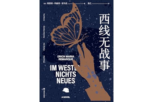 西线无战事(《悉达多》译者姜乙2021新译作,1929年德语原版直译