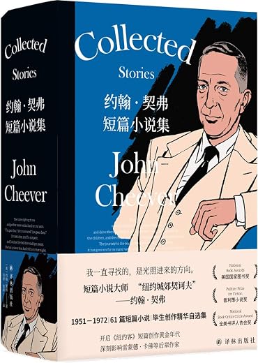 约翰·契弗短篇小说集 约翰·契弗短篇小说集
