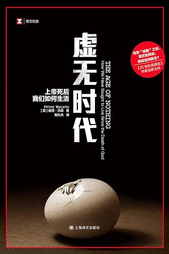 虚无时代 虚无时代