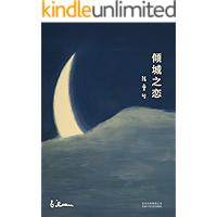 倾城之恋（张爱玲代表作！王安忆、苏童、蔡康永推荐！收录《倾城之恋》《第一炉香》《金锁记》等热门影视原著小说。）