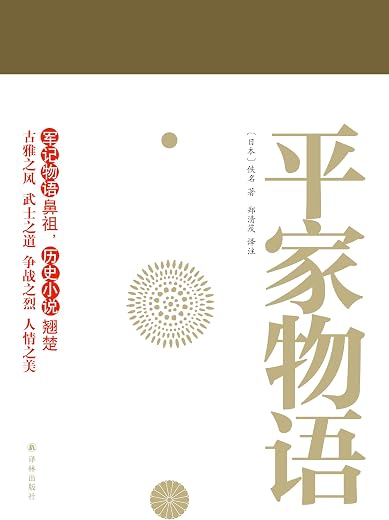 平家物语（上册）