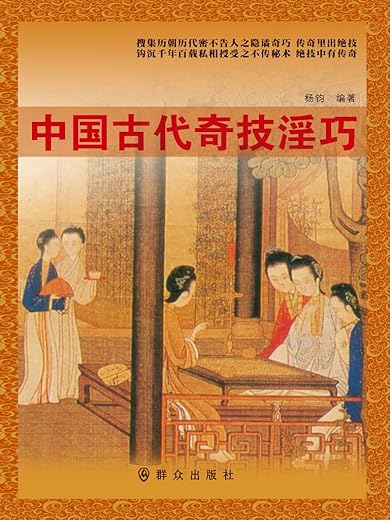 中国古代奇技淫巧