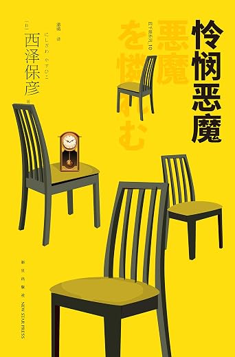 怜悯恶魔 怜悯恶魔