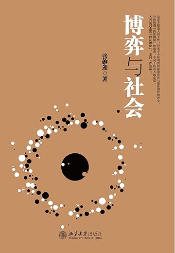 博弈与社会 博弈与社会