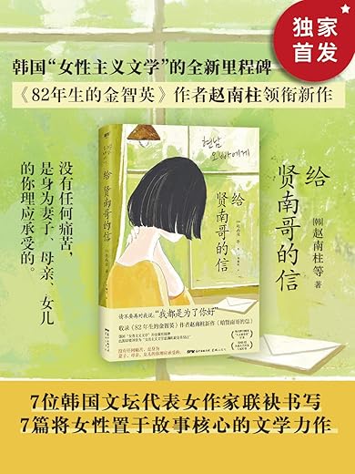给贤南哥的信 给贤南哥的信