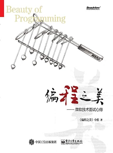 编程之美：微软技术面试心得