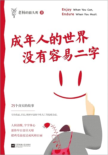 成年人的世界没有容易二字