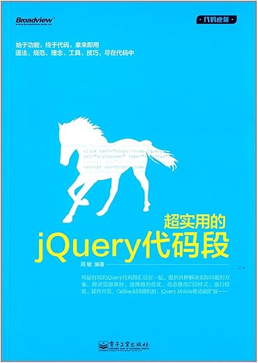 超实用的jQuery代码段