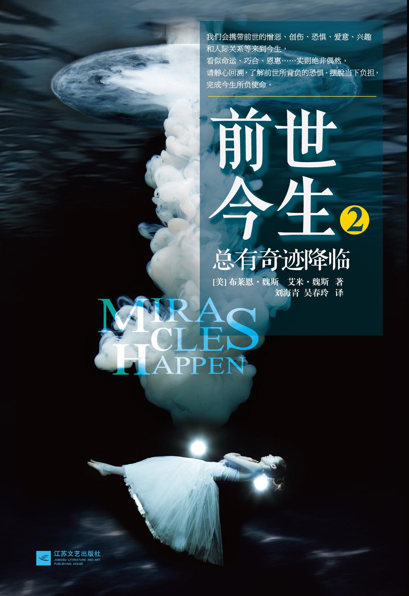 前世今生2 总有奇迹降临 摘要书评试读 图书