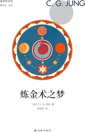 炼金术之梦 炼金术之梦